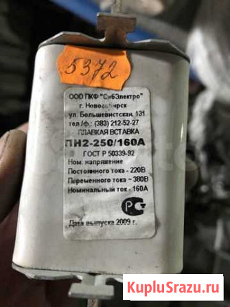 Продам Вставка плавкая пн2 250 С 160А Ленинск-Кузнецкий - изображение 1