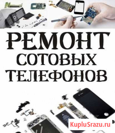 Ремонт сотовых телефонов Астрахань - изображение 1