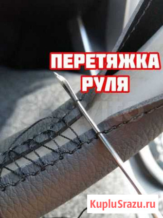 Оплётки на руль под шнуровку с перетяжкой Тамбов - изображение 1