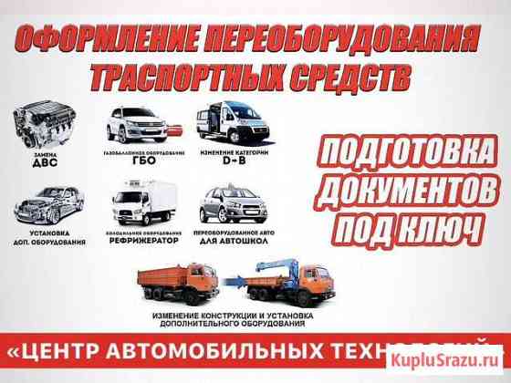 Регистрация переоборудования авто Лагань