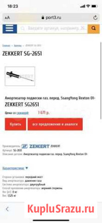 Стойки арматизатора SsangYoung Rexton Кохма - изображение 1