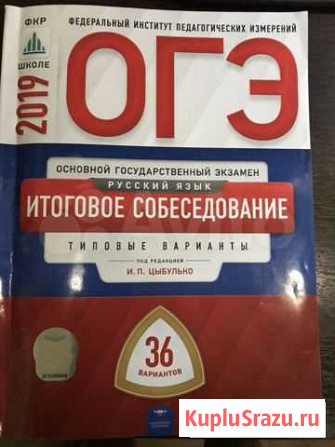 Русский язык.Итоговое собеседование.фипи Пенза - изображение 1
