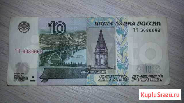 Банкнота с редким номером тч 6686666 Ярославль - изображение 1