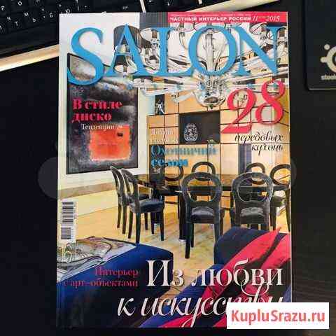 Журнал Salon Interior #11 2015 (210) Стерлитамак