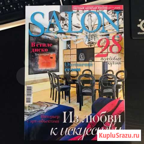 Журнал Salon Interior #11 2015 (210) Стерлитамак - изображение 1
