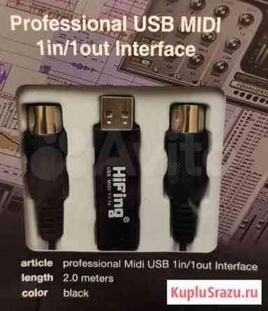 Кабель usb midi Королев