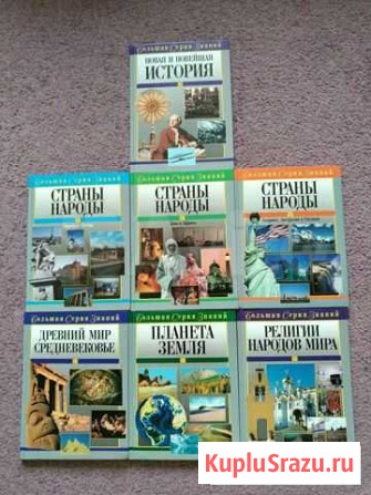 Книга Большая серия знаний новая (7 шт.) Комсомольск-на-Амуре - изображение 1