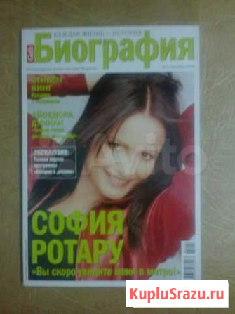 Журналы Биография Нижний Новгород - изображение 1