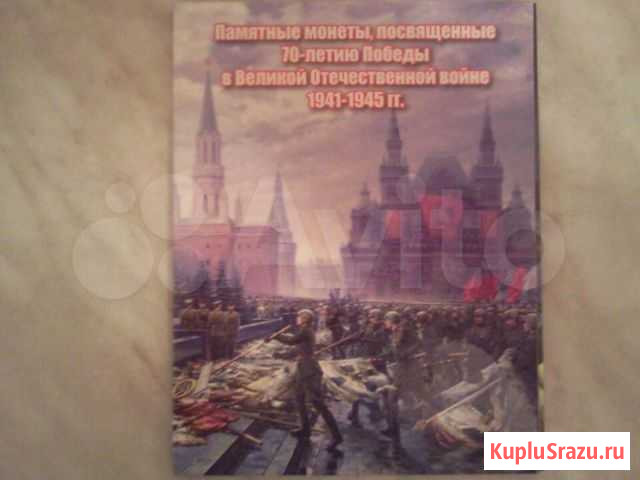 Альбом для монет 5руб  битвы ВОВ Нижний Новгород - изображение 1
