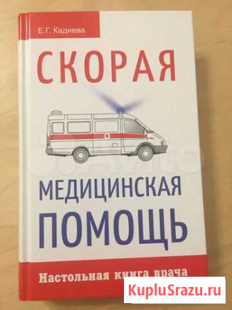 Книга медицинская Гатчина - изображение 1