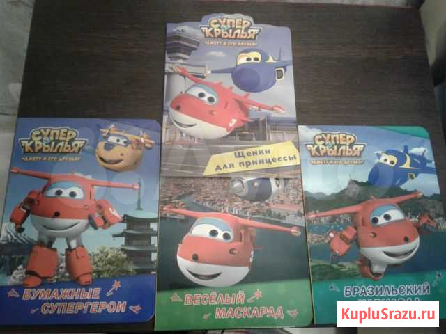 Книги из серии Супер крылья Каменск-Уральский - изображение 1