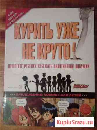 Курить уже не круто Красногорск