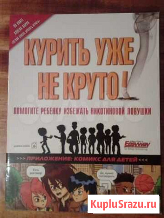 Курить уже не круто Красногорск - изображение 1