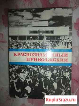 Краснознаменный Приволжский Йошкар-Ола