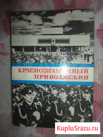 Краснознаменный Приволжский Йошкар-Ола - изображение 1