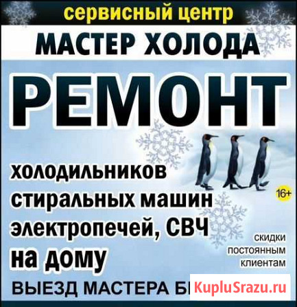 Ремонт холодильников и стиральных машин на дому Новокузнецк - изображение 1