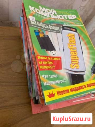 Журналы мой друг компьютер Дзержинск - изображение 1