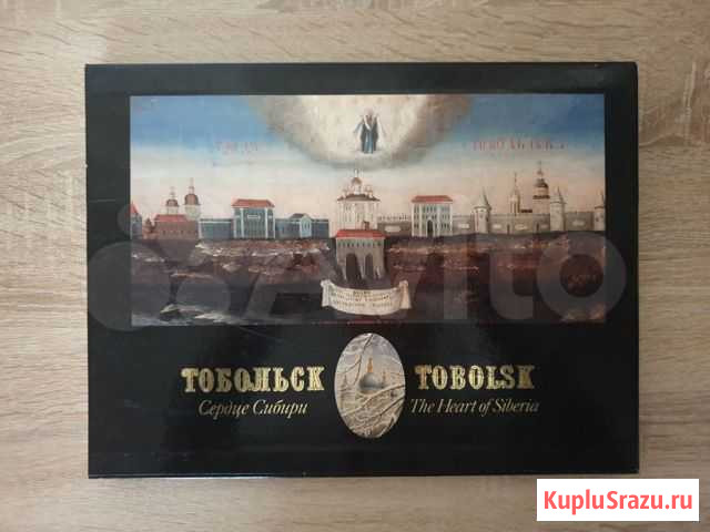 Фотоальбом Тобольск Истра - изображение 1