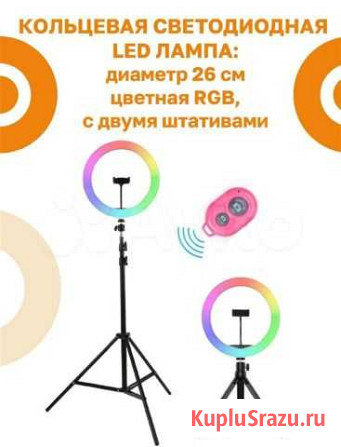 Цветная кольцевая лампа 26см, с двумя штативами Ковров - изображение 1