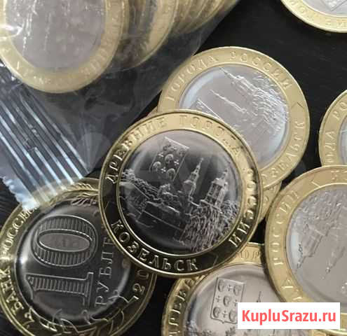 10 руб 2020 года дгр Козельск Курган - изображение 1