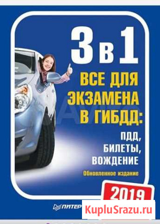 Билеты для подготовки экзамена по вождению Лермонтов - изображение 1