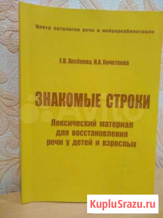Логопедическая литература Петрозаводск - изображение 1