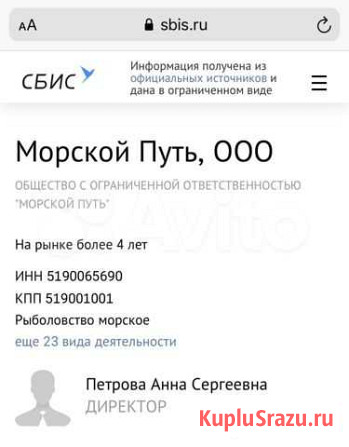 Ооо «Морской путь» Мурманск - изображение 1