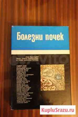 Болезни почек под ред. Г. Маждракова Рязань