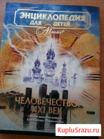 Новая энциклопедия Набережные Челны - изображение 1