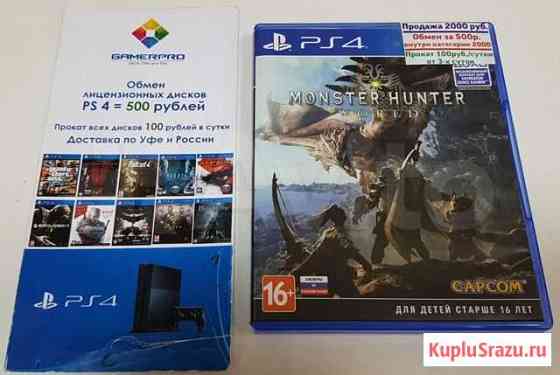 Monster Hunter Уфа
