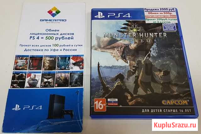 Monster Hunter Уфа - изображение 1