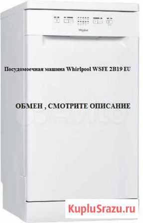 Посудомоечная машина Whirlpool wsfe 2B19 EU Пенза - изображение 1