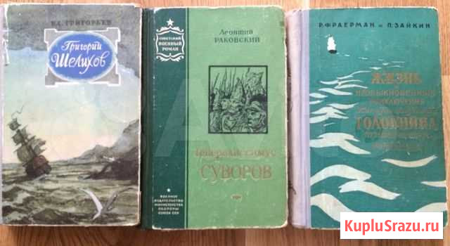 Книги о великих мореплавателях и их путешествиях Чебоксары - изображение 1