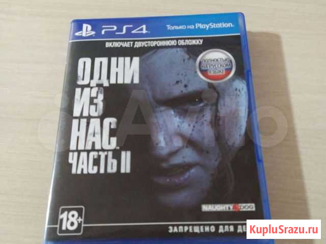 Одни из нас 2 Краснодар - изображение 1