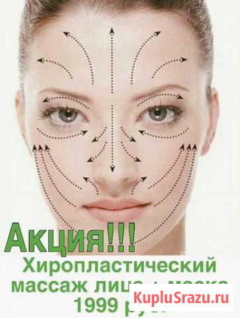 Массаж лица Москва - изображение 1