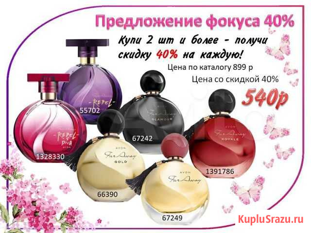 Avon Саратов - изображение 1