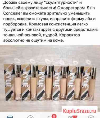 Крем тональный Астрахань