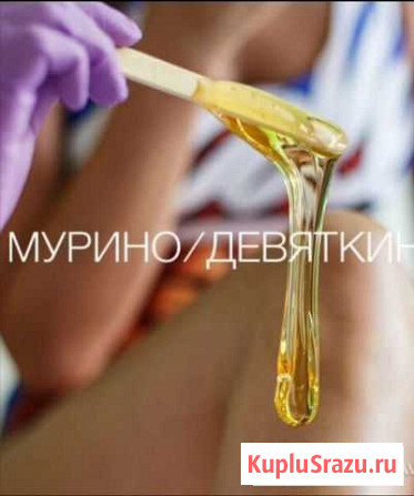 Шугаринг Мурино - изображение 1