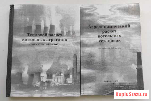 Справочники по котельным Оренбург - изображение 1