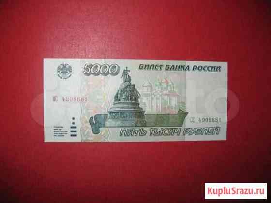 5000 р. 1995 года Хабаровск