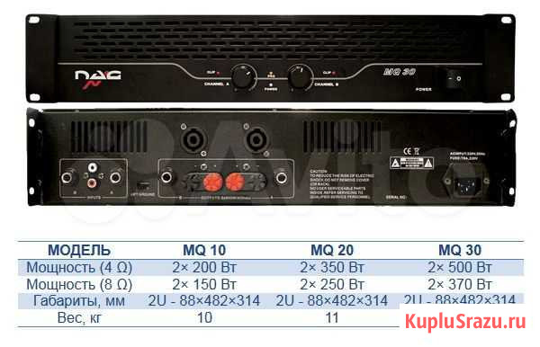 Звуковой усилитель мощности NAG MQ 20 Барыш - изображение 1