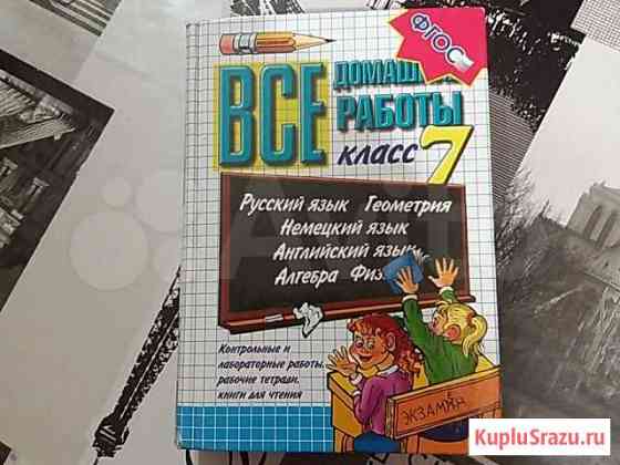 Все домашние работы. 7 класс Иваново