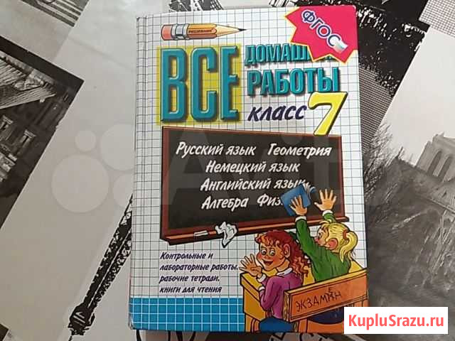 Все домашние работы. 7 класс Иваново - изображение 1