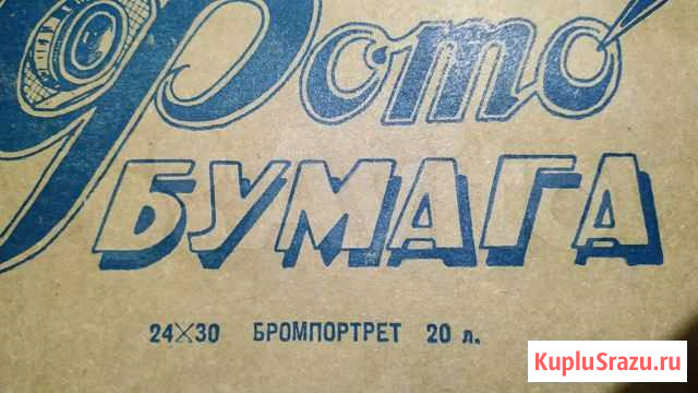 Фотобумага СССР 1958 г. Винтаж Воронеж - изображение 1