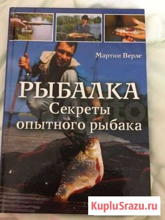 Книга рыбалка опытного рыбака Новороссийск - изображение 1