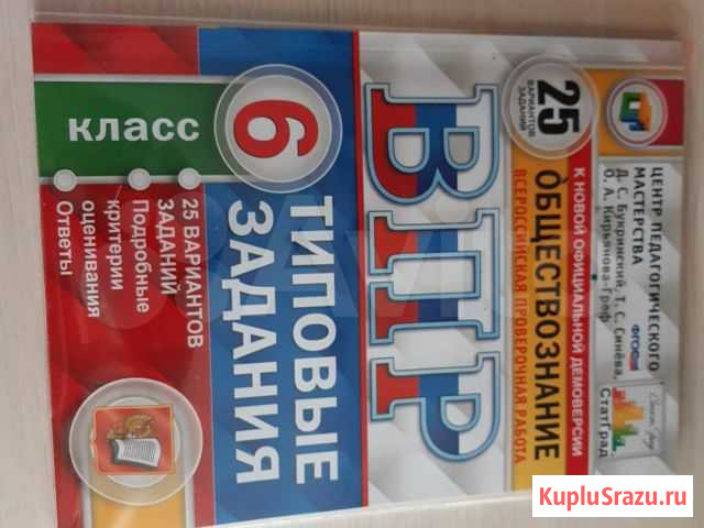 Впр 6 класс Чита - изображение 1