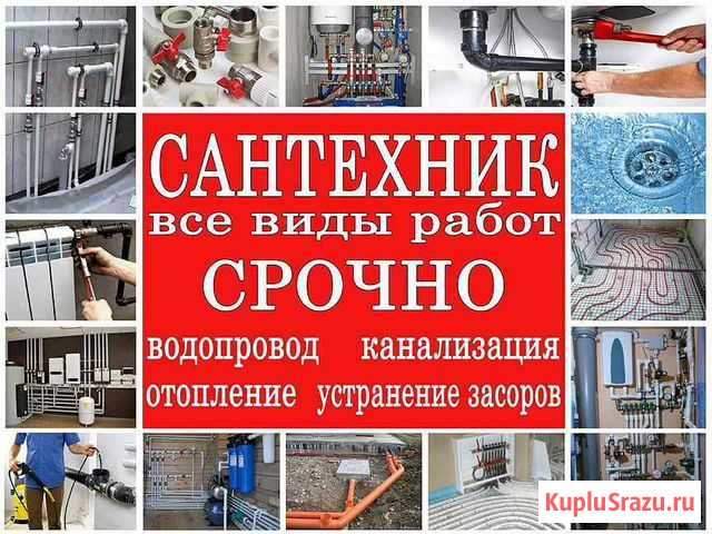 Сантехник Нижневартовск - изображение 1