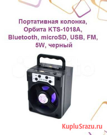 Портативная колонка, Орбита KTS-1018A, Bluetooth Ижевск - изображение 1
