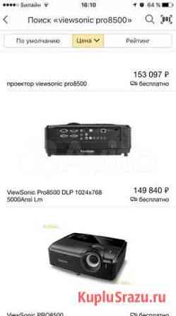 Проектор viewsonic PRO8500 Иваново