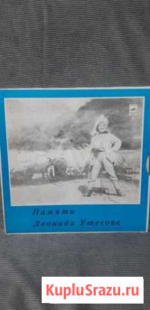 Пластинки Леонида Утёсова-набор NM/NM Барнаул - изображение 1